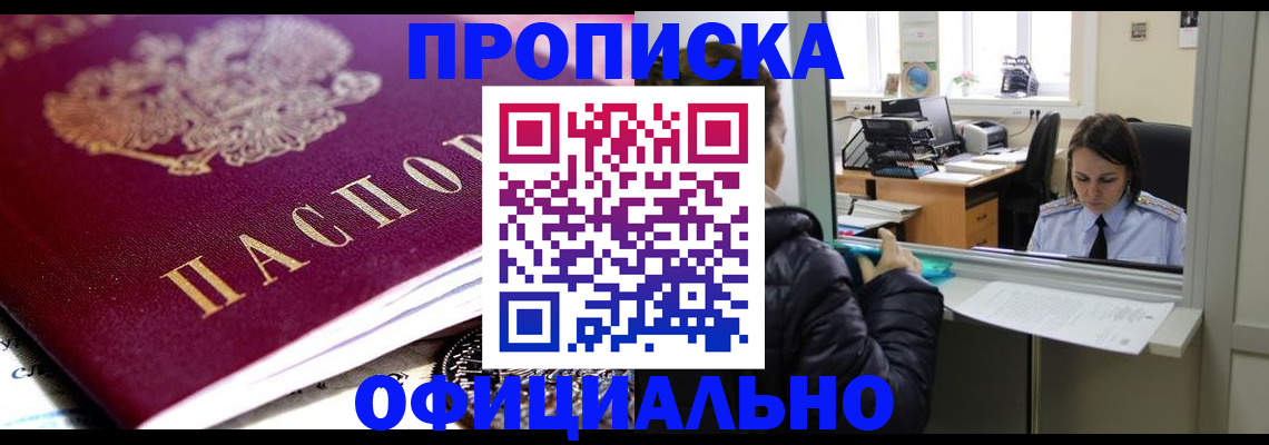 временная регистрация в Кызыле