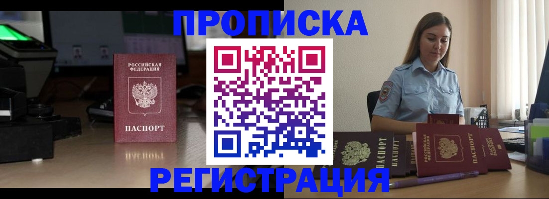 временная регистрация купить в Кызыле