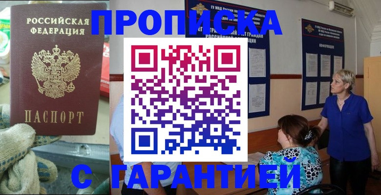 прописка для школы в Кызыле