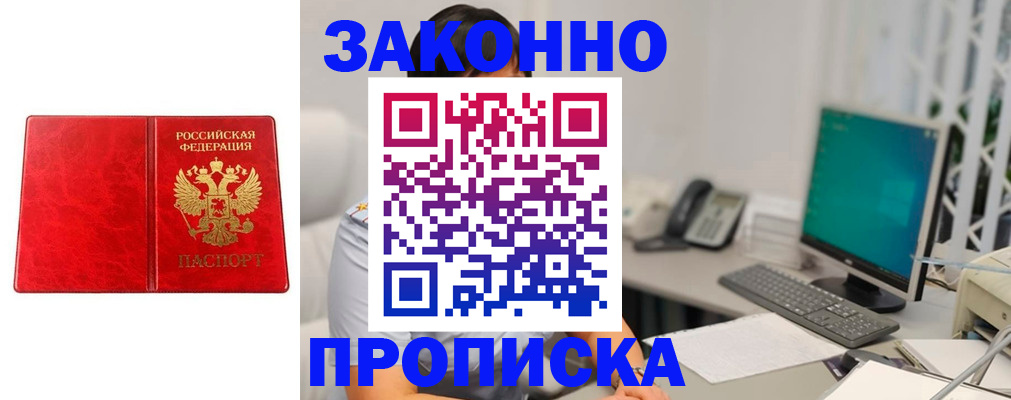 прописка в квартире в Кызыле