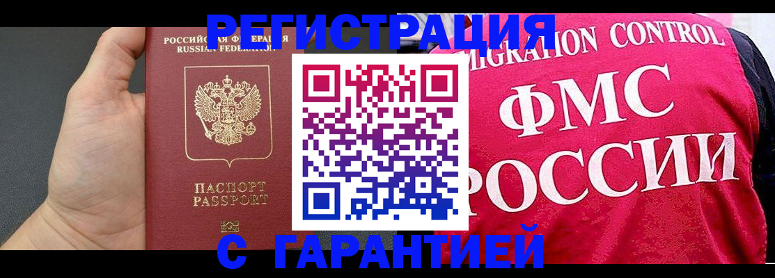 временная регистрация 2025 в Кызыле