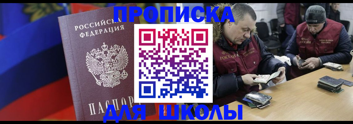 прописка ребенка в Кызыле
